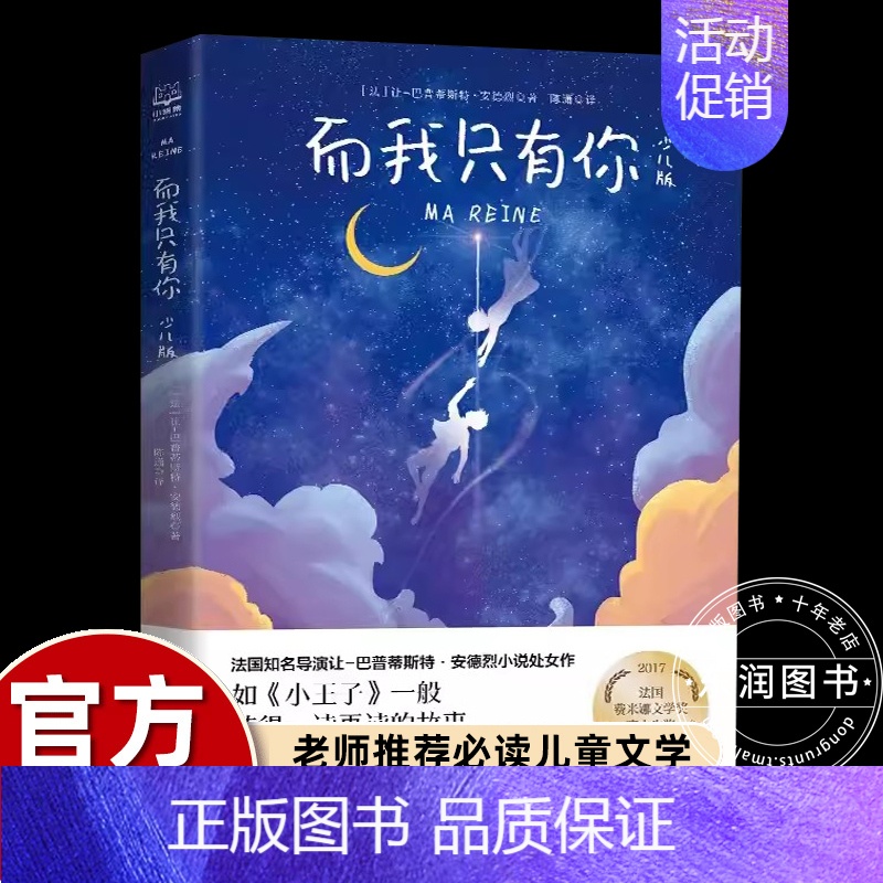 [国际大奖书系]而我只有你 [正版]小夜子的秘密 村上雅郁著柏井绘 荣获第49届日本儿童文学新人奖 青少年长励志读物 中