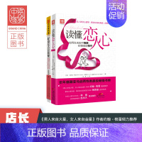 [正版]中资海派 读懂恋人心好命的女人会装傻 21世纪女性的恋爱秘籍感受甜蜜爱情两性相处的秘密高情商女人指南