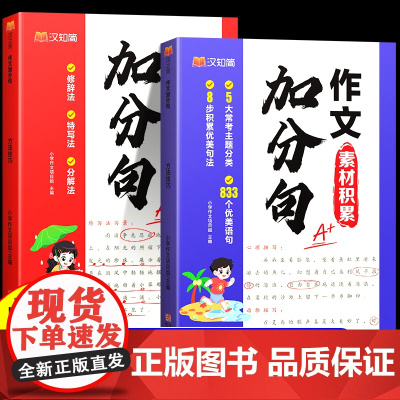 作文加分句优美句子积累大全小学一年级二年级方法技巧素材范文摘抄三四五六年级语文修辞手法专项强化训练好词好句仿写技巧大全
