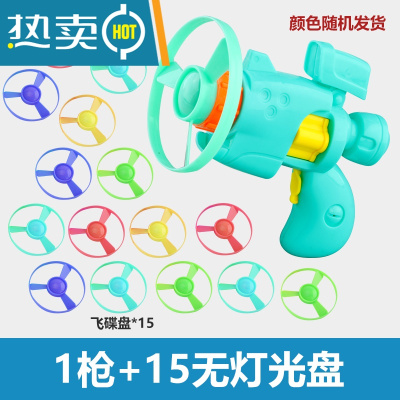 竹蜻蜓发光飞碟手枪飞天仙子弹射旋转飞盘飞行器户外儿童男孩真智力1枪+15无灯光盘发光玩具
