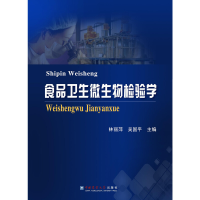 音像食品卫生微生物检验学编者:林丽萍//吴国平