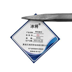 冰将 电锤尖扁凿子四坑镐尖冲击钻头 个