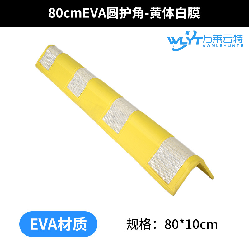 万莱云特 橡胶护角柱子防撞条 /WLYT-FZT204/80*10cm 起订量5