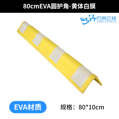 万莱云特 橡胶护角柱子防撞条 /WLYT-FZT204/80*10cm 起订量5