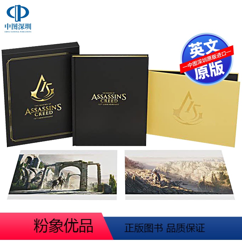 [正版]刺客信条 15周年纪念版游戏设定集 典藏版 含附件 Making Of Assassin's Creed 15