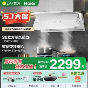 ￼￼￼￼海尔(Haier)[小红花油烟机-绽放版] 抽油烟机顶侧双吸 白色面板全自动 大风量大吸力 EC936UD