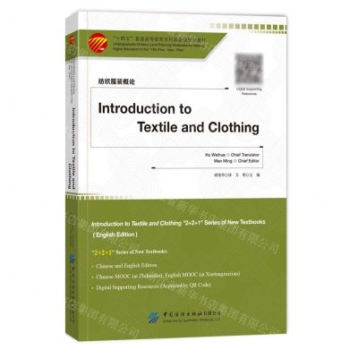 [N]纺织服装概论(十四五普通高等教育本科部委级规划教材)(英文版)-9787518091164