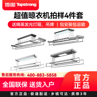 (免费安装)顶固电动晾衣架出样4件套餐P37+T90MAX+P35+T80PRO+发光灯箱4个