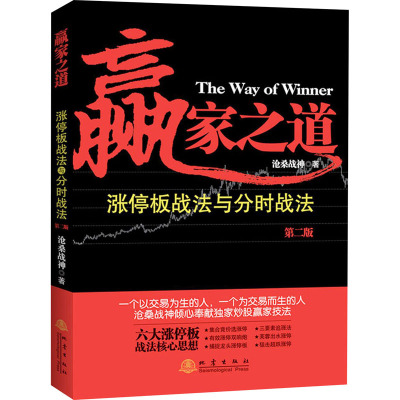 赢家之道(第二版)