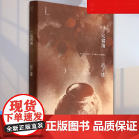 一坛猪油 迟子建 本书收录亲亲土豆 腊月宰猪 雾月牛栏等短篇小说近二十篇 作家出版社正版书籍 短篇小说集