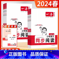 2024秋[6上]语文同步阅读 .通用版 [正版]2024春季新版一本小学语文同步阅读一二三年级下四4五5六6年级上下册
