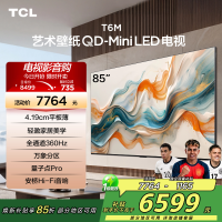 TCL艺术壁纸电视85T6M 85英寸 4.19cm平板薄 轻盈家居美学 QD-Mini LED 全通道360Hz超高刷