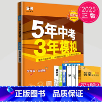 化学[九年级下 沪教版] [正版]2025五年中考三年模拟七年级上册八年级九年级下册数学物理化学人教苏科版苏教江苏生物地