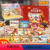[正版]新品礼盒版12册 西游记立体书儿童3d立体书 大闹天宫绘本 儿童故事书版绘本 幼儿 全套3-6-10-12岁经