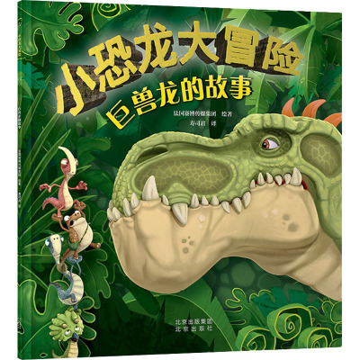 小恐龙大冒险 巨兽龙的故事