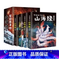 写给孩子的山海经精装(全四册) [正版]写给孩子的山海经 (全四册)精美插图神兽神话异人植物小学8-12岁课外阅读神话