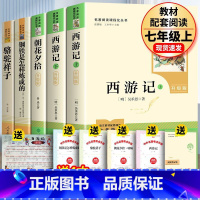 全4册 升级版西游记+升级朝花夕拾+骆驼祥子+钢铁 [正版]人教版升级版西游记七年级阅读书上册阅读名著课外书老师完整版无