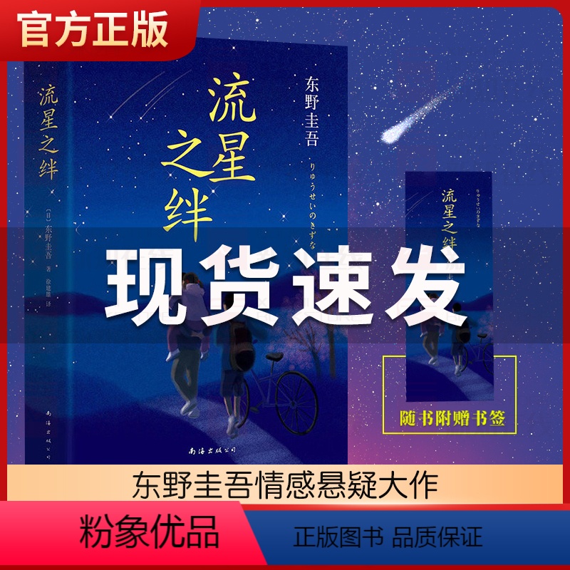 [正版] 流星之绊东野圭吾小说 解忧杂货店解忧杂货铺白夜行恶意放学后 侦探悬疑推理小说青春书籍