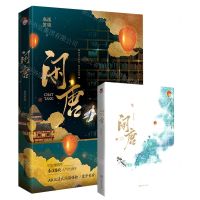 [N]闲唐-9787517139621