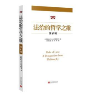 音像法治的哲学之维.第6辑文兵李璐
