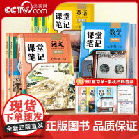 [央视网]斗半匠数学课堂笔记初中七八九年级上下册人教版同步教材随堂笔记教材全解小学生课前预习单课后复习辅导书 TG