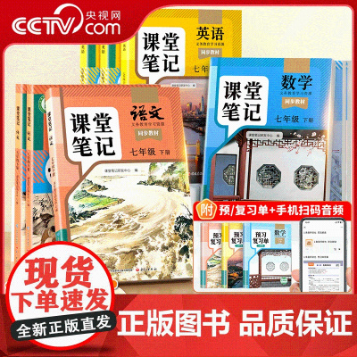 [央视网]斗半匠数学课堂笔记初中七八九年级上下册人教版同步教材随堂笔记教材全解小学生课前预习单课后复习辅导书 TG
