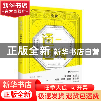 正版 “一稿通过”:品牌设计 给设计师的经验谈 香蕉设计,林徐攀