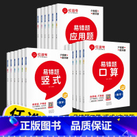 [3本]口算+应用题+竖式 三年级上 [正版]易错题数学口算竖式应用题一年级二年级三年级四年级五年级六年级上册数学专项强