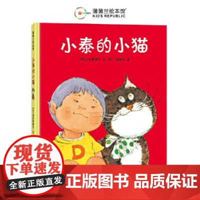 小泰的小猫(充满奇思妙想的萌宠绘本)