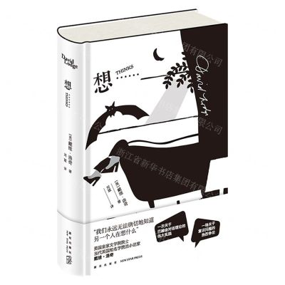 [N]想(精)-9787513344616