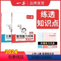 [默写+计算]人教版 一年级上 [正版]一本计算能手口算大通关1-6年级计算能力训练100分人教北师版二三四年级数学口算
