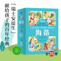 正版新书]海蒂:全25册(瑞士安徒生”献给孩子的百年经典)玛丽