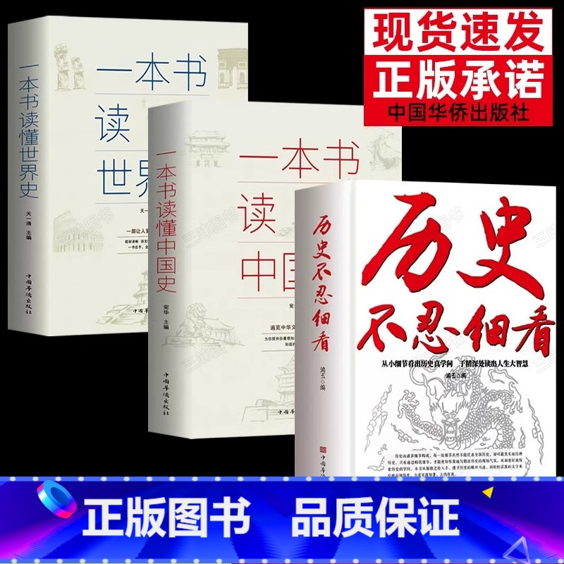 [抖音]历史不忍细看+中国史+世界史 [正版]抖音同款 历史不忍细看 一本书读懂中国史世界史 大全集的历史类书