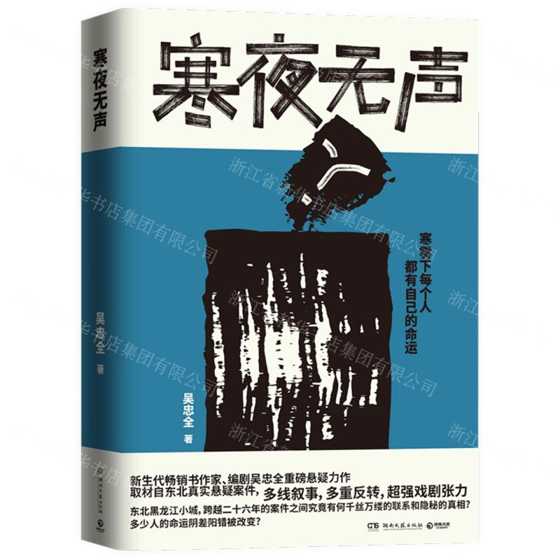 [N]寒夜无声-9787572614361