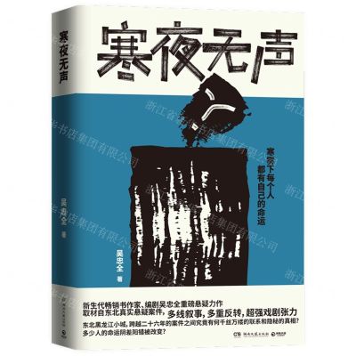 [N]寒夜无声-9787572614361