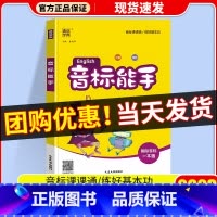 英语听力能手 三年级上 [正版]2023新版 通城学典小学英语音标能手一年级二年级三四五六上册下册国际音标一本通小学英语