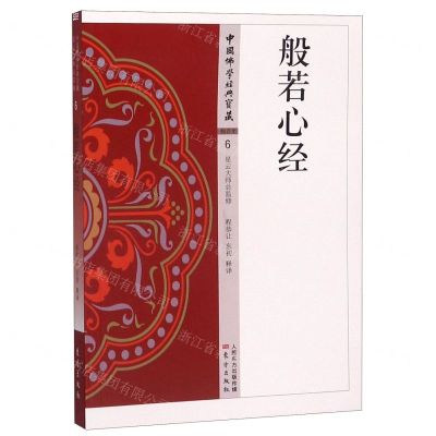 [N]般若心经/中国佛学经典宝藏-9787506086257