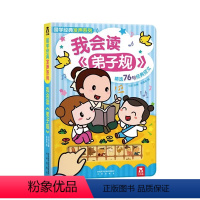 ❤国学经典发声系列-我会读弟子规 [正版] 我会读弟子规 国学经典发声系列-3-4-5-6岁儿童书籍书-儿童文学-经