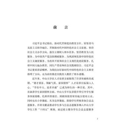 实践育人的方法 基于高校学生公益服务视角