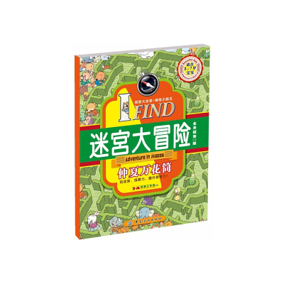 醉染图书I FN·迷宫大冒险·仲夏万花筒9787518009954