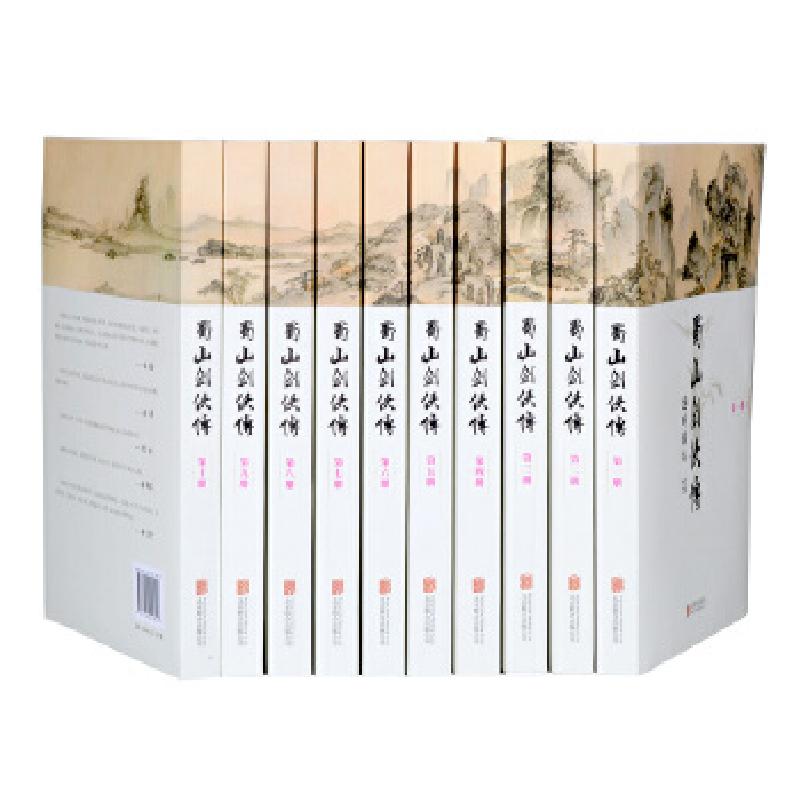 正版新书]蜀山剑侠传(全本含《后传》及《峨眉七矮》套装全10册)