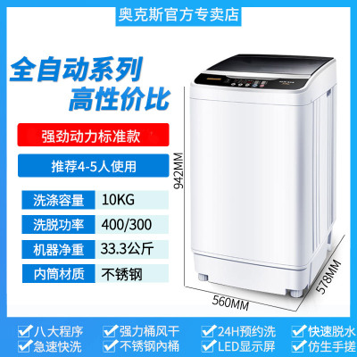10KG强劲动力全国联保上门售后奥克斯洗衣机全自动小型5/6/8公斤家用波轮迷你婴儿宝宝学生宿舍