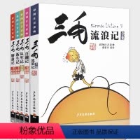 [正版]三毛漫画彩图注音版6-9-12岁典藏版套装共5册张乐平经典漫画少年儿童世纪出版岁绘本故事儿童卡通书籍书排行榜云