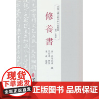 修养书