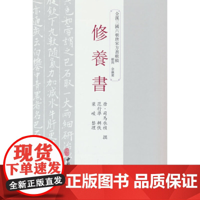 修养书