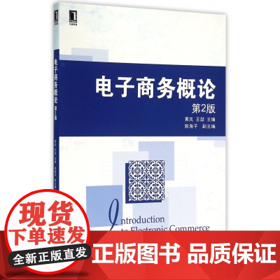 电子商务概论(第2版)