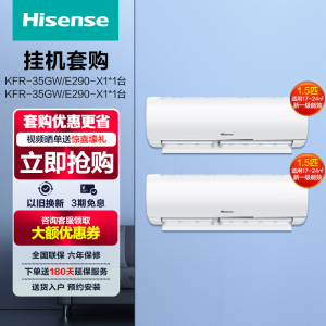 [1.5匹挂机2台]海信(hisense) 1.5匹挂机空调新一级变频挂壁式KFR-35GW/E290-X1