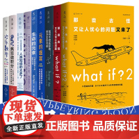 数理化大合集(共9册)欢乐数学+疯狂微积分+95%+人类知道太多了+what if+what if2+how to+生命