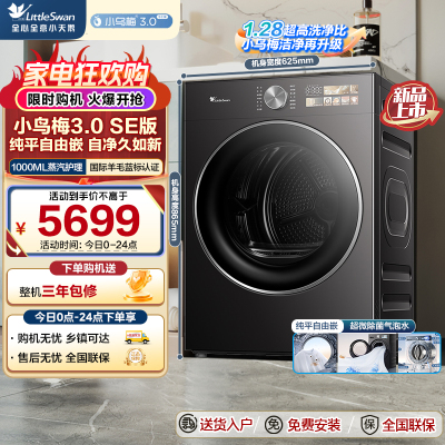 小天鹅(LittleSwan)10公斤热泵烘干机家用全自动[小乌梅3.0SE]回南天纯平自由嵌TH10VE40SE