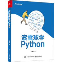 正版 滚雪球学Python Python 语言核心知识点 Python 数据处理 电子工业出版社